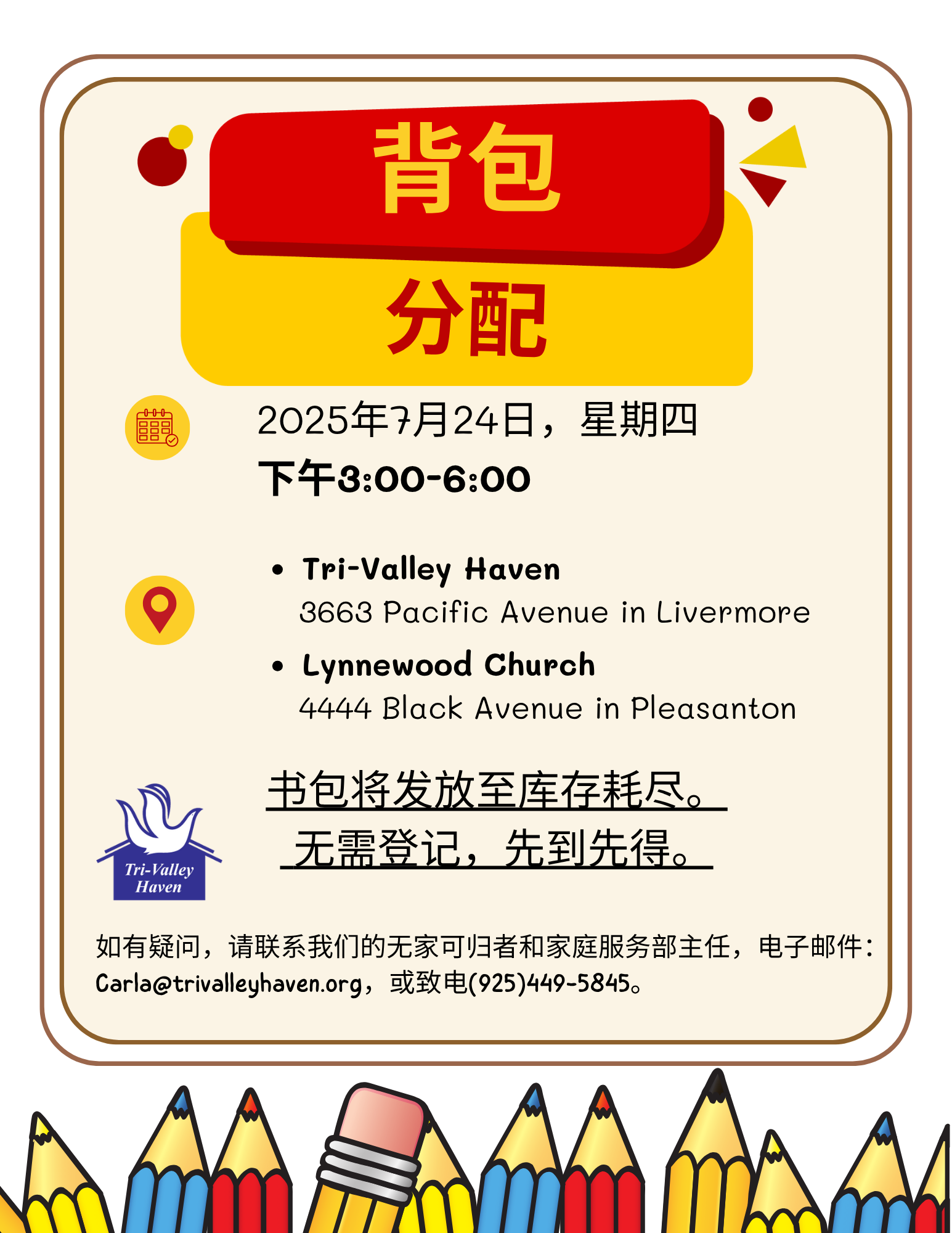 Distribution Flyer - Mandarin